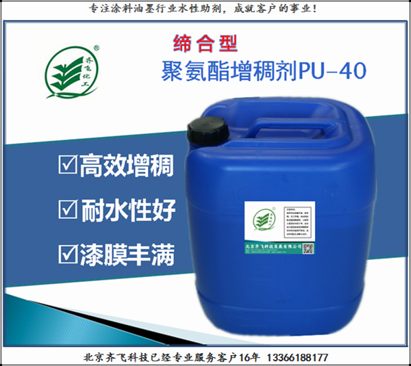 聚氨酯增稠劑PU-40