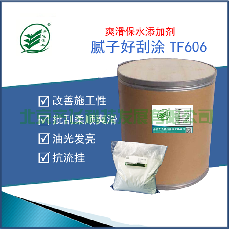 天津膩子好刮涂TF606