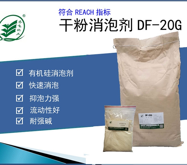 干粉消泡劑DF-20G