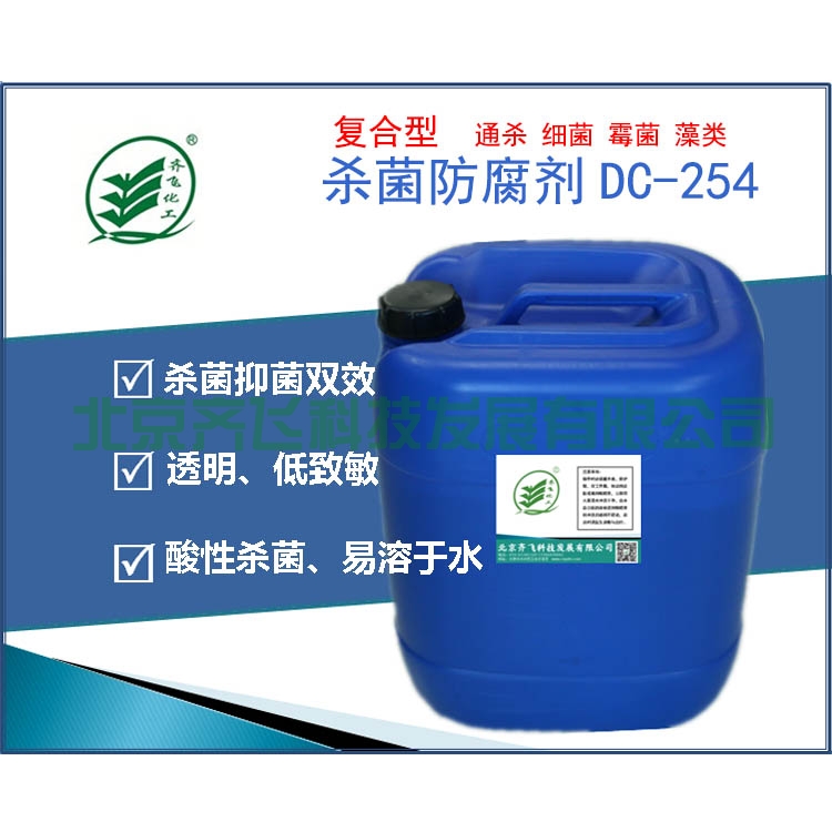 河北復合型防腐殺菌劑 DC-254