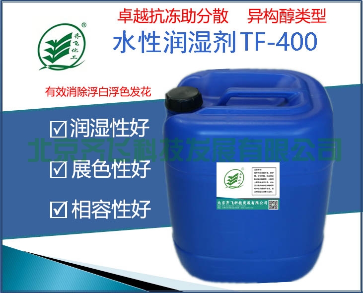 天津抗凍型異構(gòu)醇潤濕劑 TF-400